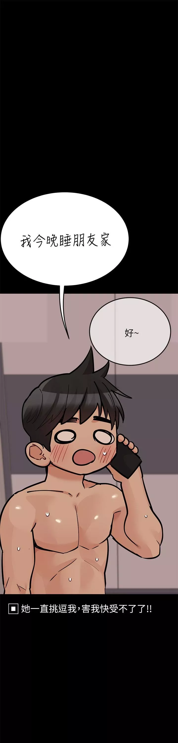 要對媽媽保密唷!第80話-跟教授一起睡嘛♥