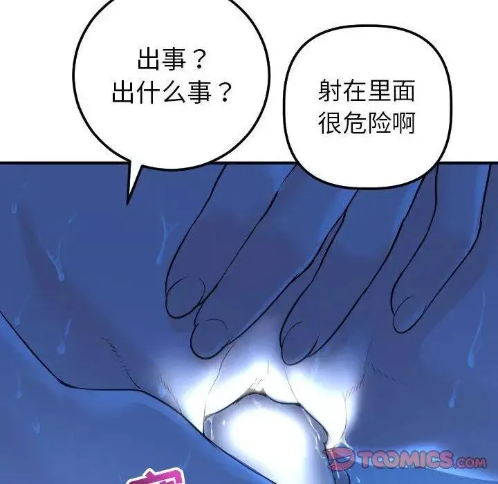 與學姐的那些事第17話
