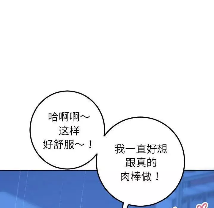 与学姐的那些事-第17话 - 图片 106