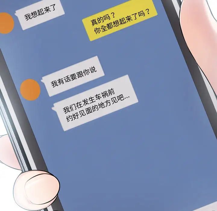 第一次失忆第30话