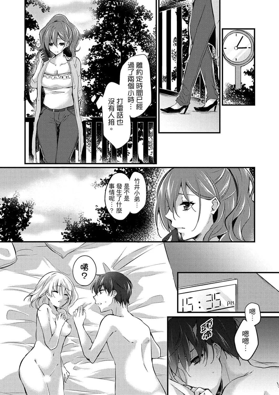 [天満春華]出張先のビジホが同室!～ダブルベッドで女上司と泥酔SEX[中國翻訳][天満春華]出張先のビジホが同室!～ダブルベッドで女上司と泥酔SEX[中國翻訳]