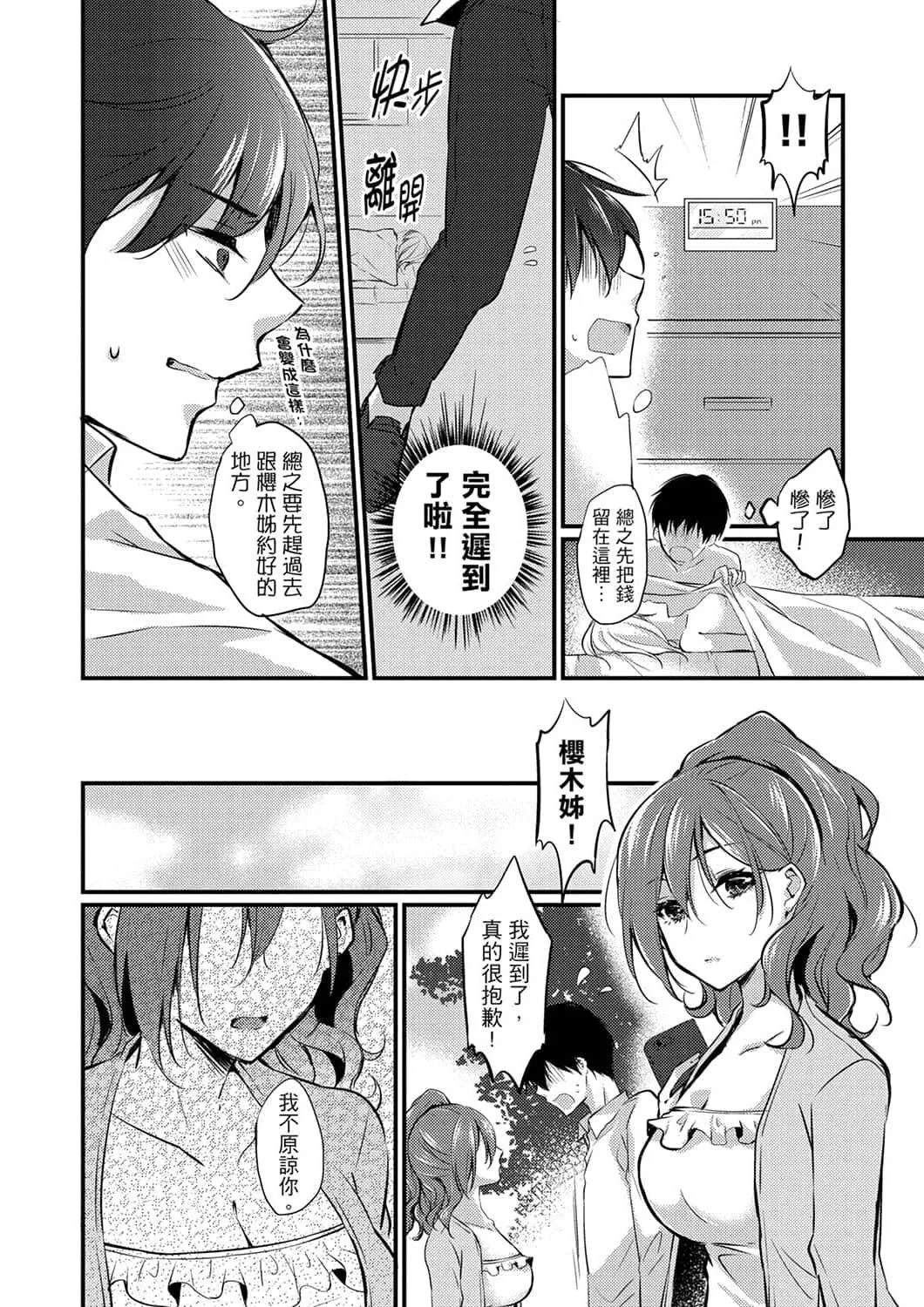 [天満春华]出张先のビジホが同室!～ダブルベッドで女上司と泥酔SEX[中国翻訳]-[天満春华]出张先のビジホが同室!～ダブルベッドで女上司と泥酔SEX[中国翻訳] - 图片 132