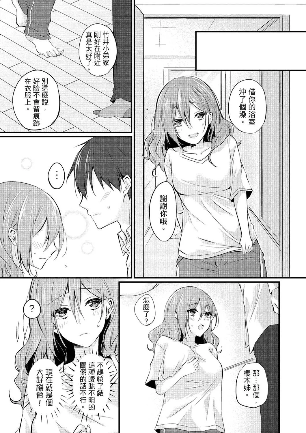 [天満春华]出张先のビジホが同室!～ダブルベッドで女上司と泥酔SEX[中国翻訳]-[天満春华]出张先のビジホが同室!～ダブルベッドで女上司と泥酔SEX[中国翻訳] - 图片 135