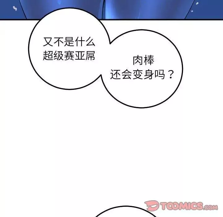 與學姐的那些事第17話