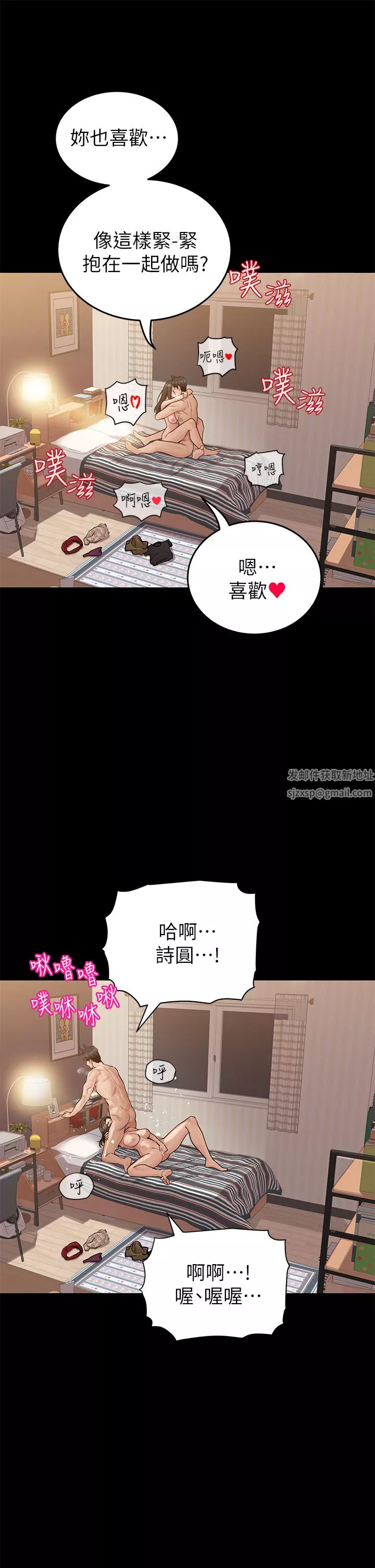 要對媽媽保密唷!第81話-想緊緊♥抱著你