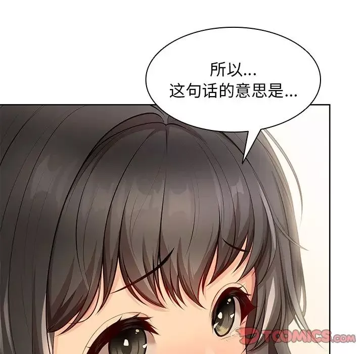 第一次失憶第30話