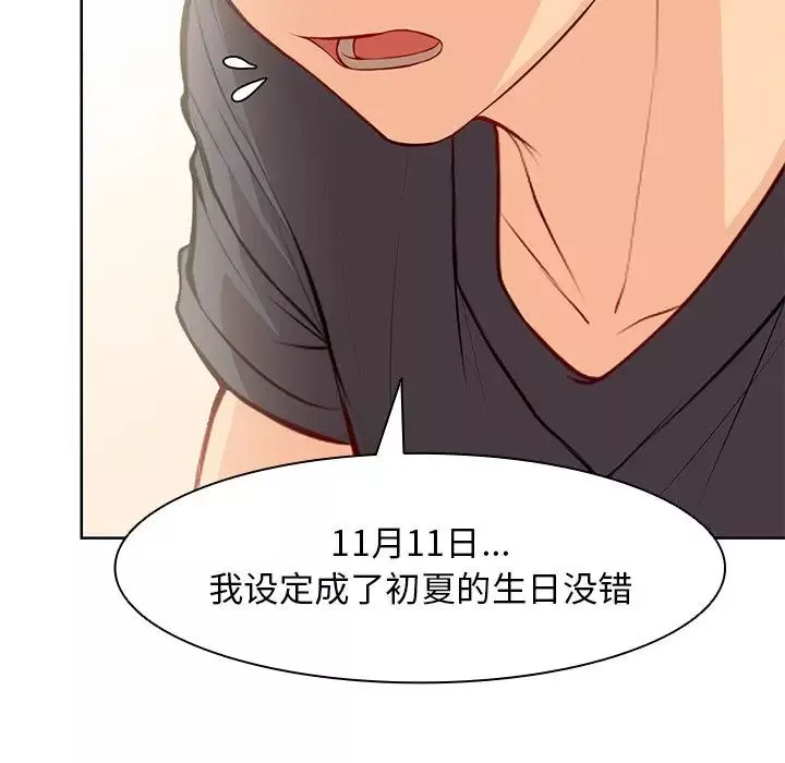 第一次失忆-第30话 - 图片 68