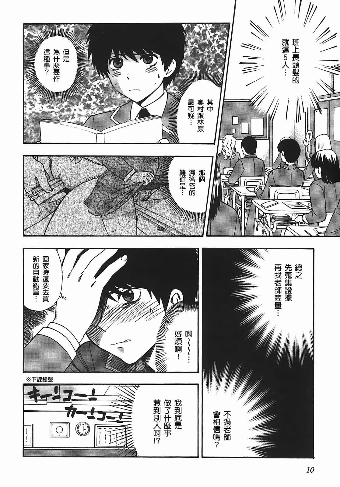 [东铁神]ヘンコイ![中国翻訳]-[东铁神]ヘンコイ![中国翻訳] - 图片 11