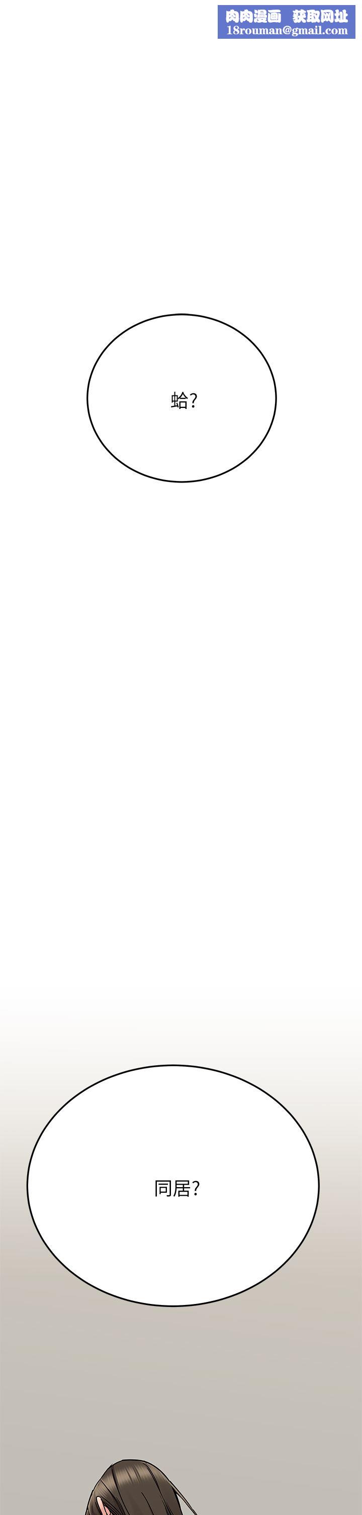 要对妈妈保密唷!第82话-性奋不已的同居生活