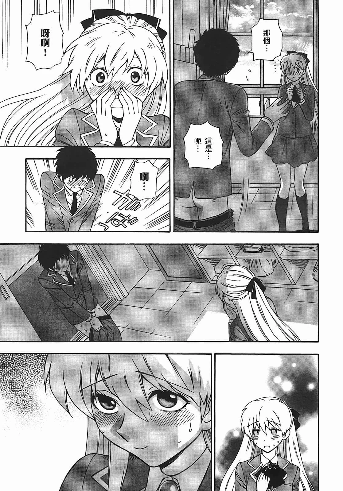 [东铁神]ヘンコイ![中国翻訳]-[东铁神]ヘンコイ![中国翻訳] - 图片 20