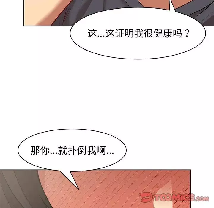 第一次失憶第30話