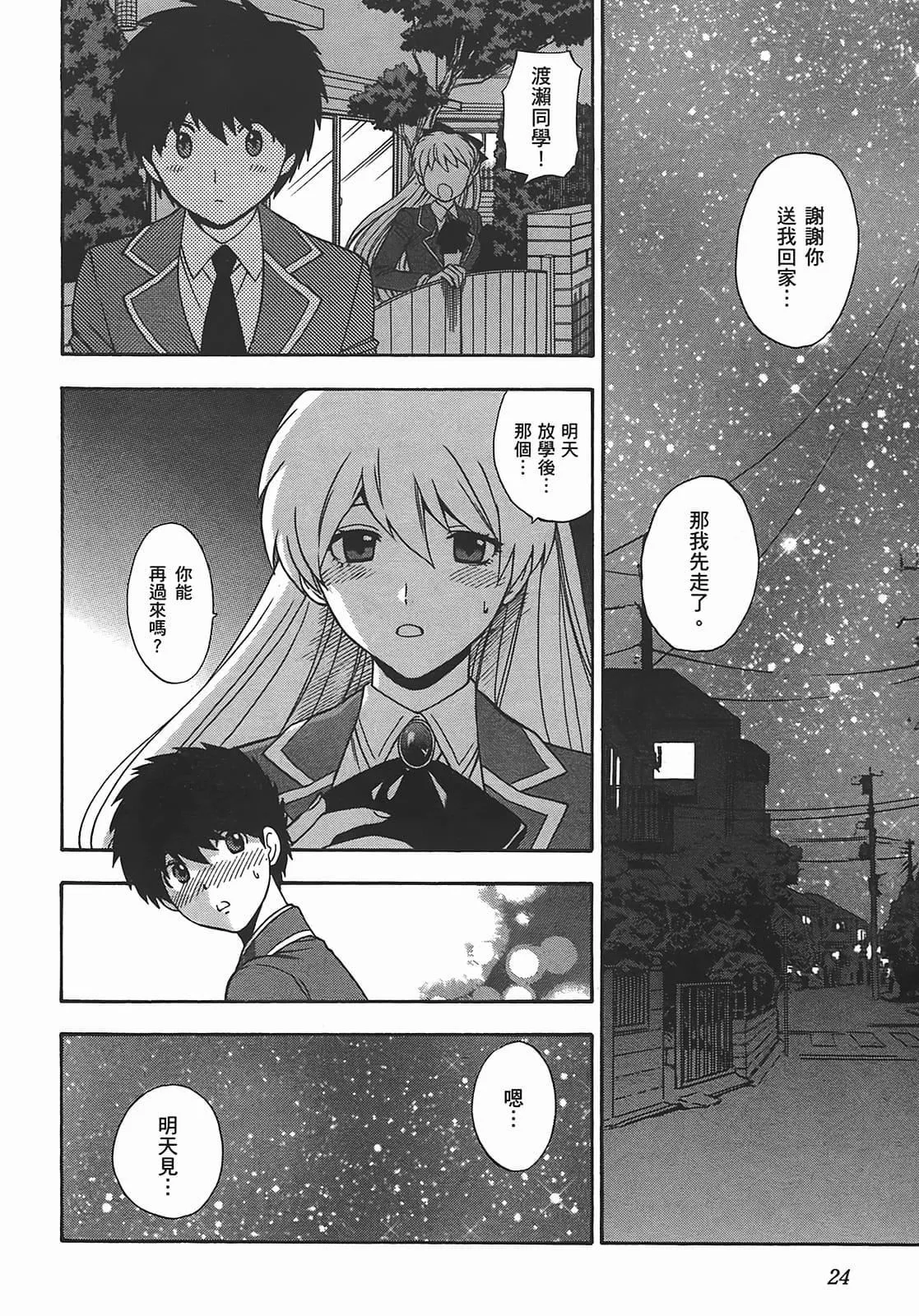 [东铁神]ヘンコイ![中国翻訳]-[东铁神]ヘンコイ![中国翻訳] - 图片 23