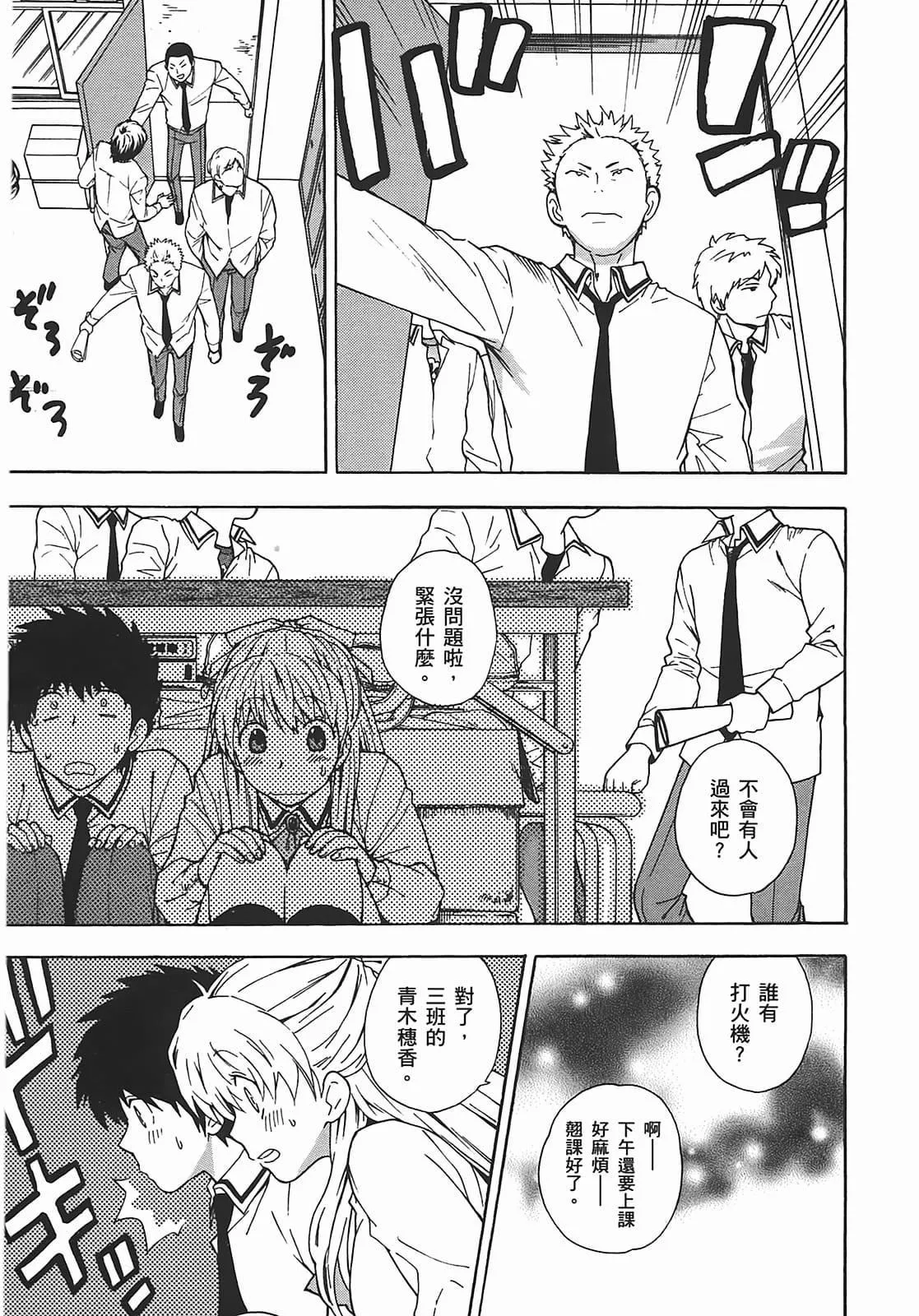 [东铁神]ヘンコイ![中国翻訳]-[东铁神]ヘンコイ![中国翻訳] - 图片 28
