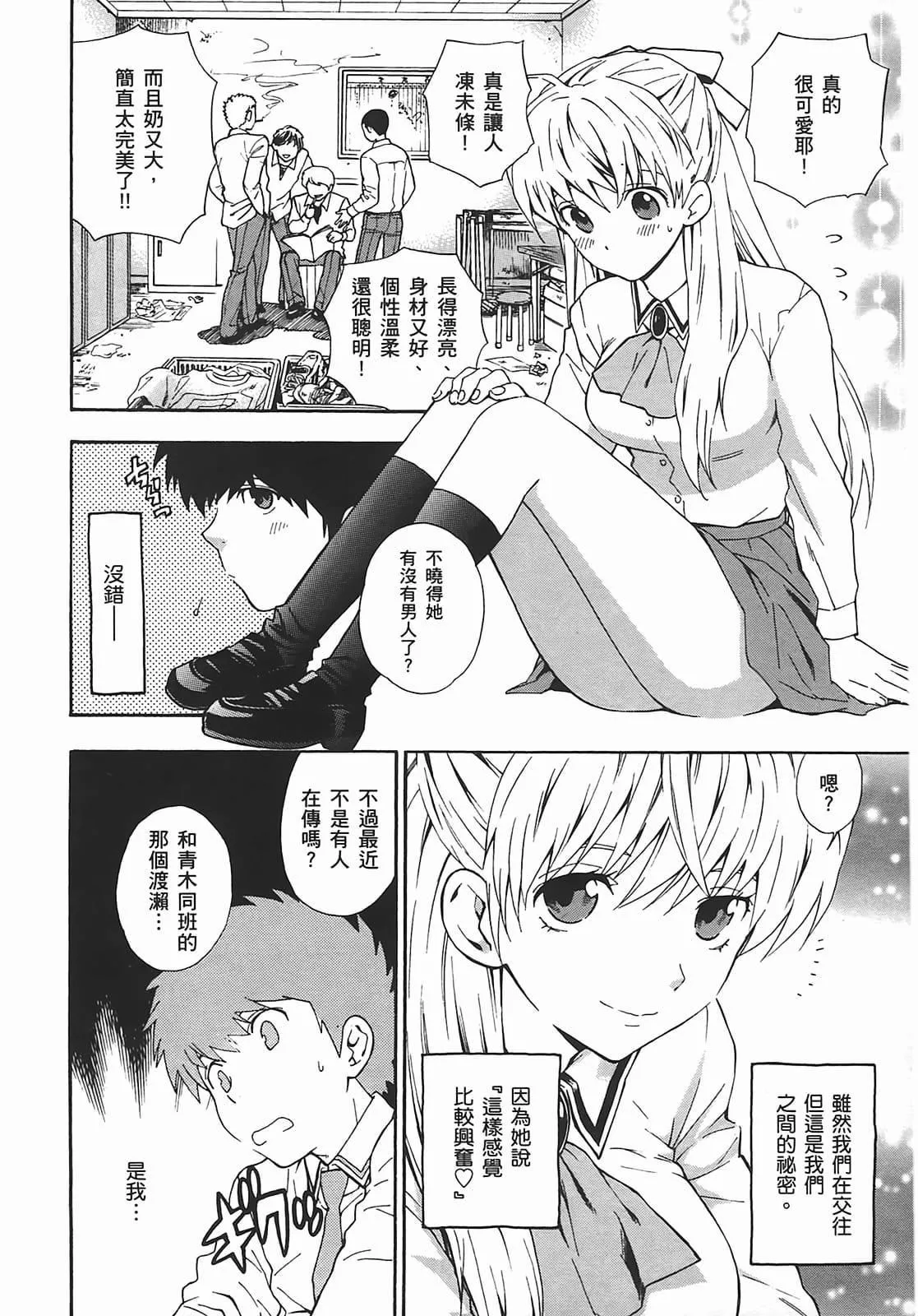 [东铁神]ヘンコイ![中国翻訳]-[东铁神]ヘンコイ![中国翻訳] - 图片 29