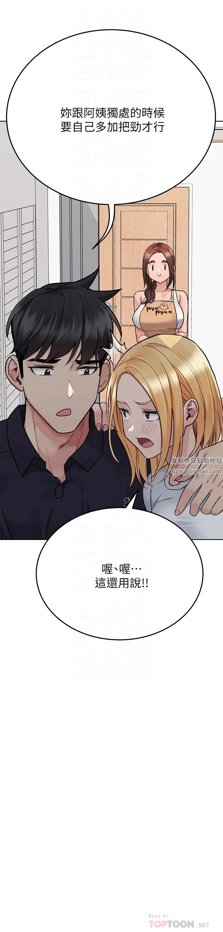 要对妈妈保密唷!-第82话-性奋不已的同居生活 - 图片 16