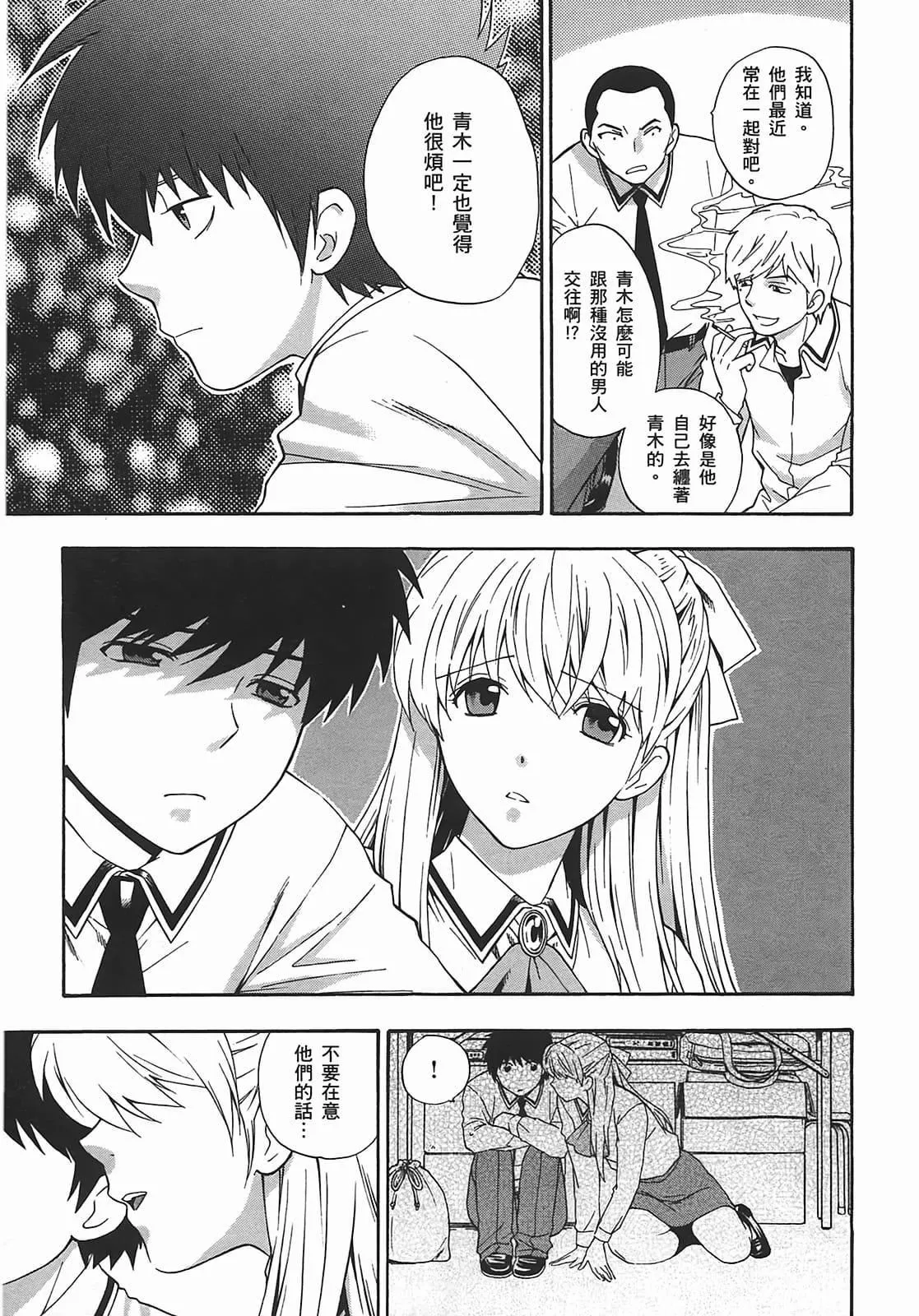 [东铁神]ヘンコイ![中国翻訳]-[东铁神]ヘンコイ![中国翻訳] - 图片 30