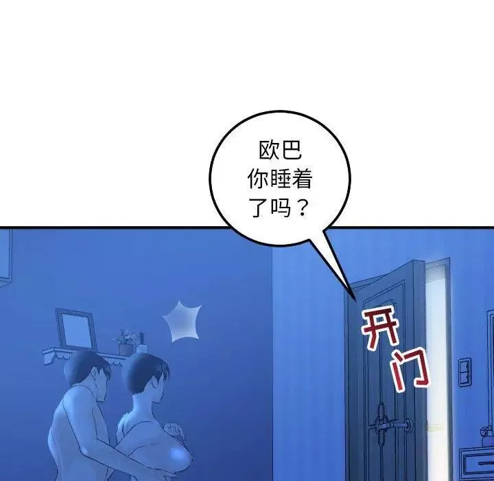 與學姐的那些事第18話