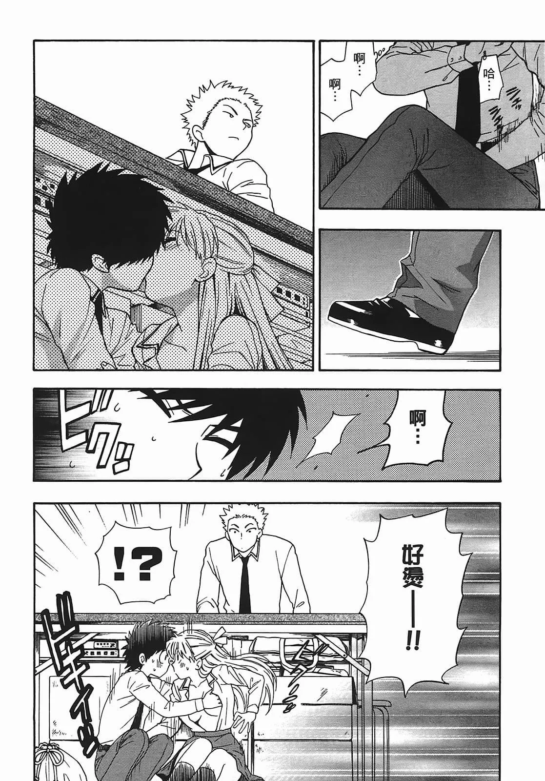 [东铁神]ヘンコイ![中国翻訳]-[东铁神]ヘンコイ![中国翻訳] - 图片 35
