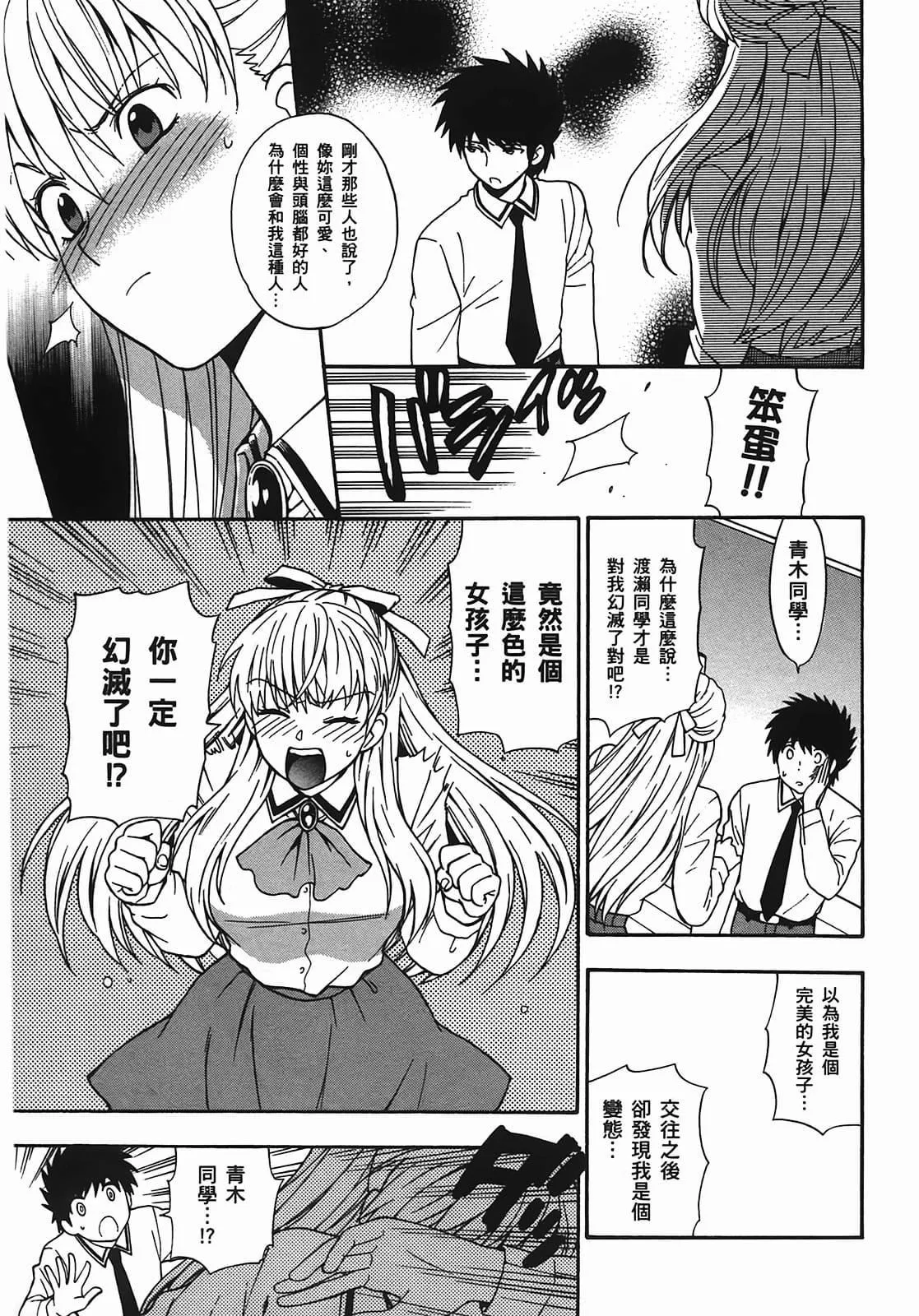 [东铁神]ヘンコイ![中国翻訳]-[东铁神]ヘンコイ![中国翻訳] - 图片 38