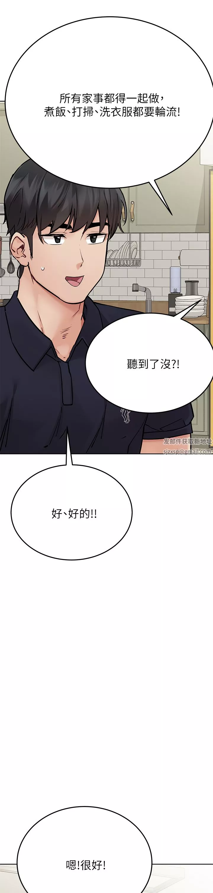 要對媽媽保密唷!第82話-性奮不已的同居生活