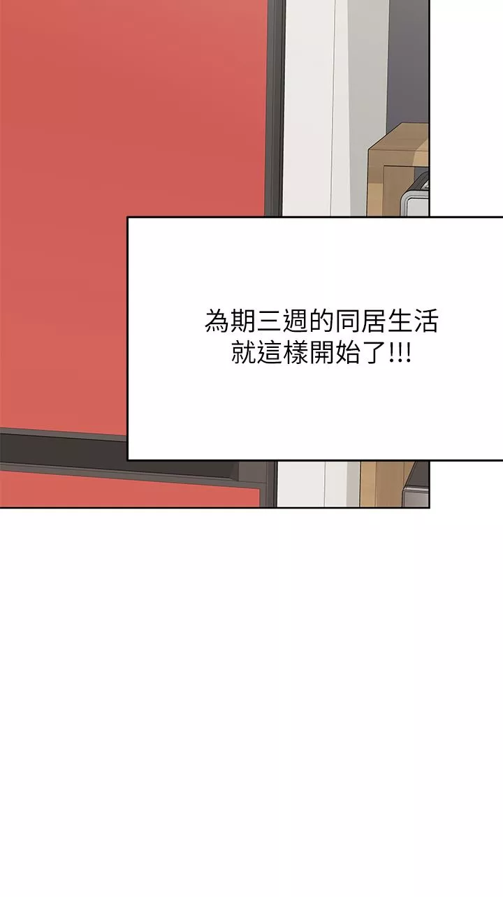 要对妈妈保密唷!-第82话-性奋不已的同居生活 - 图片 30