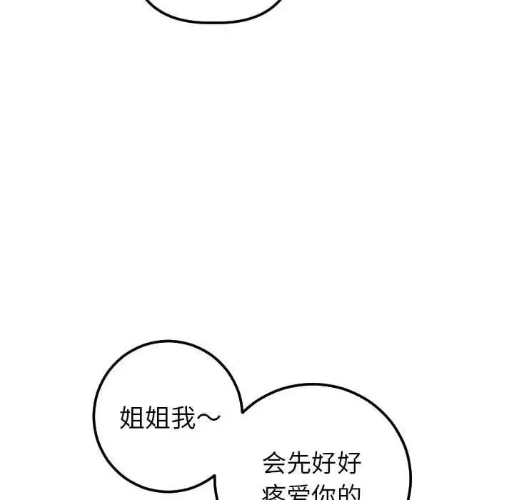 與學姐的那些事第18話