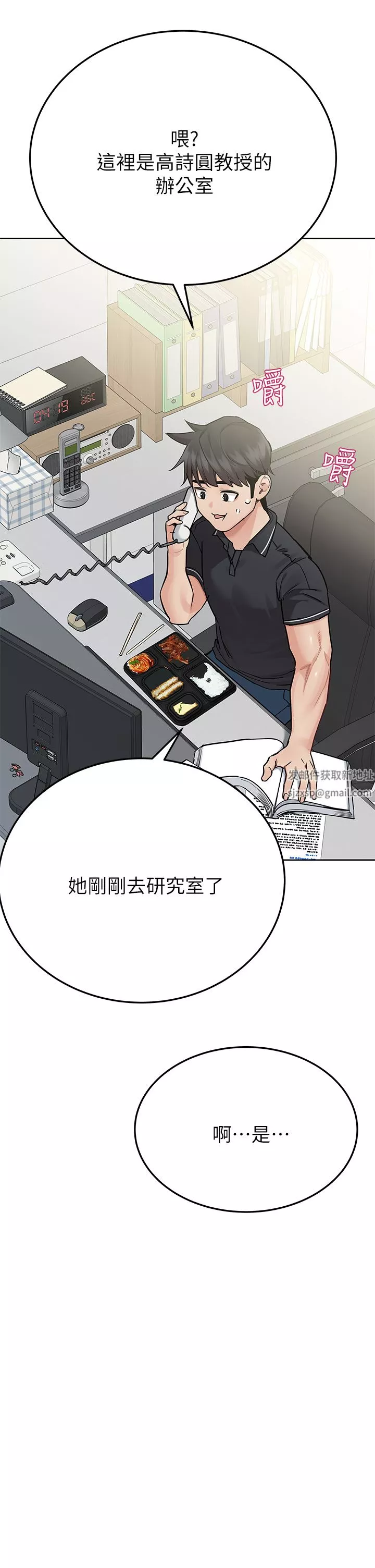 要對媽媽保密唷!第82話-性奮不已的同居生活