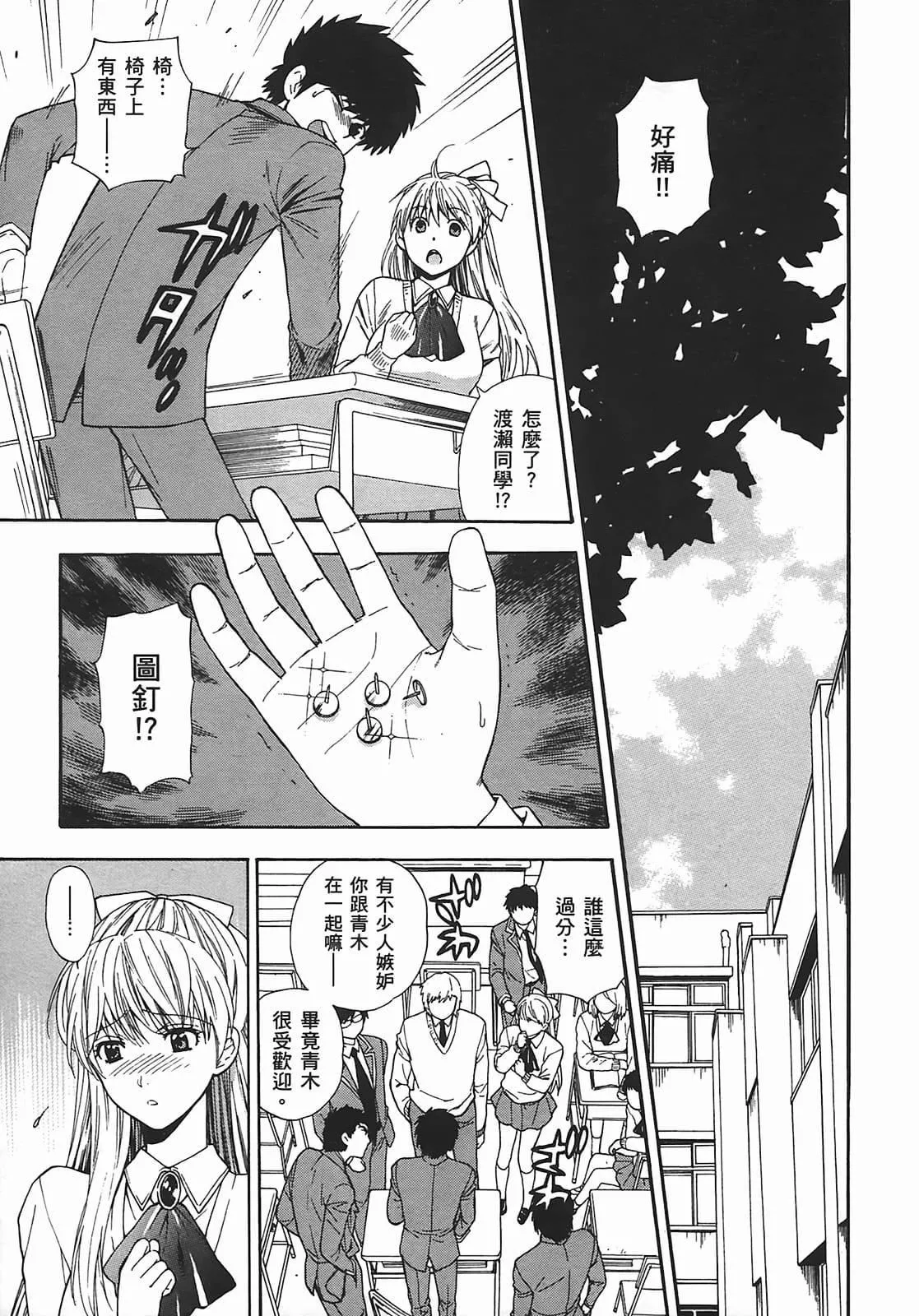 [东铁神]ヘンコイ![中国翻訳]-[东铁神]ヘンコイ![中国翻訳] - 图片 50