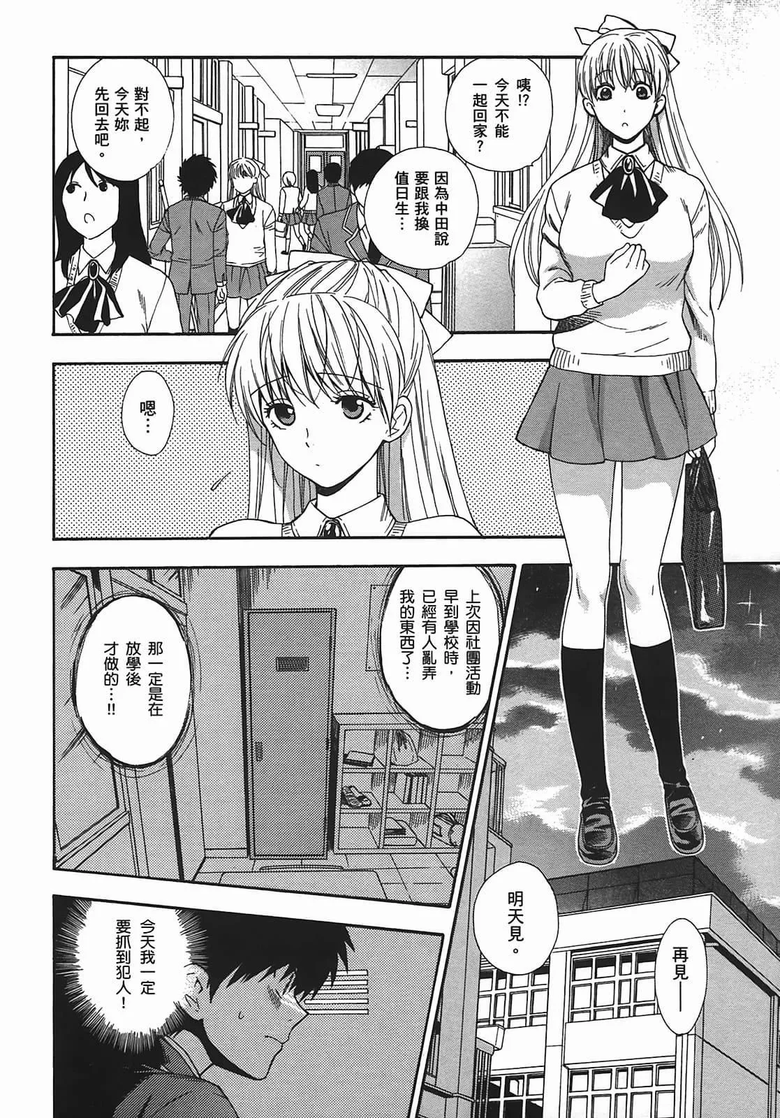 [东铁神]ヘンコイ![中国翻訳]-[东铁神]ヘンコイ![中国翻訳] - 图片 53