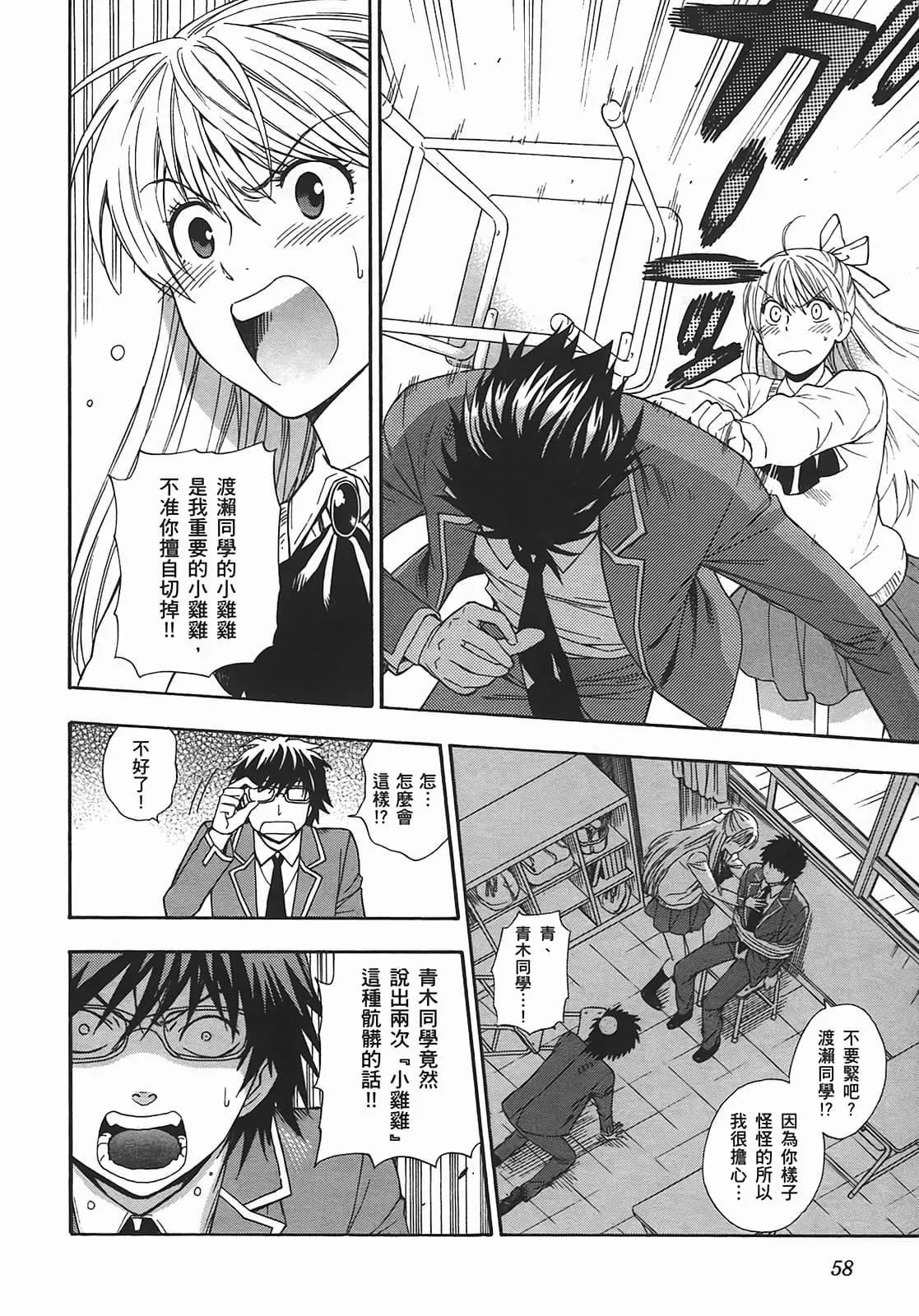[东铁神]ヘンコイ![中国翻訳]-[东铁神]ヘンコイ![中国翻訳] - 图片 57