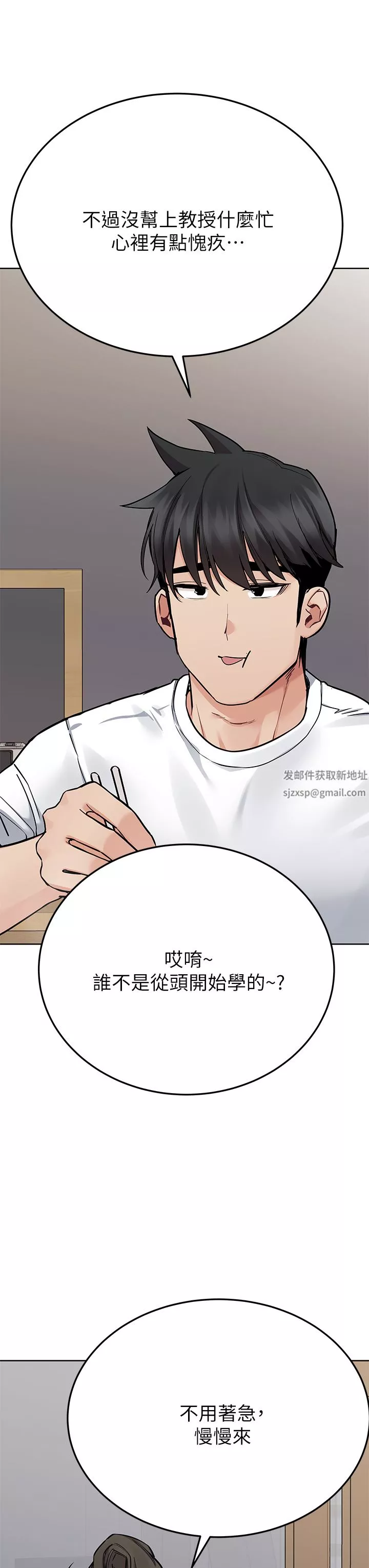 要對媽媽保密唷!第82話-性奮不已的同居生活