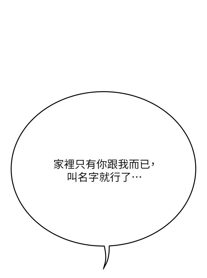 要对妈妈保密唷!-第82话-性奋不已的同居生活 - 图片 57