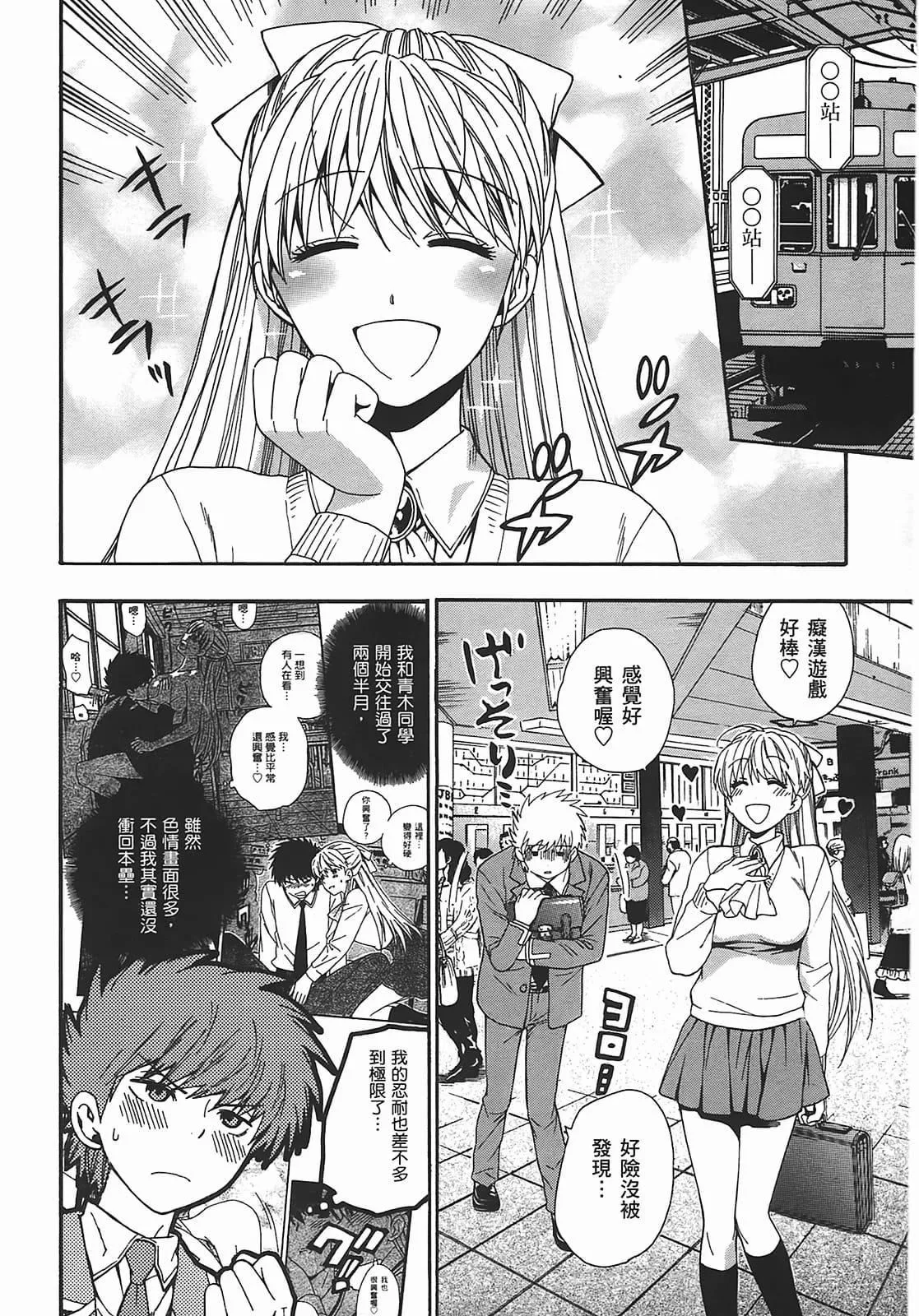 [东铁神]ヘンコイ![中国翻訳]-[东铁神]ヘンコイ![中国翻訳] - 图片 71
