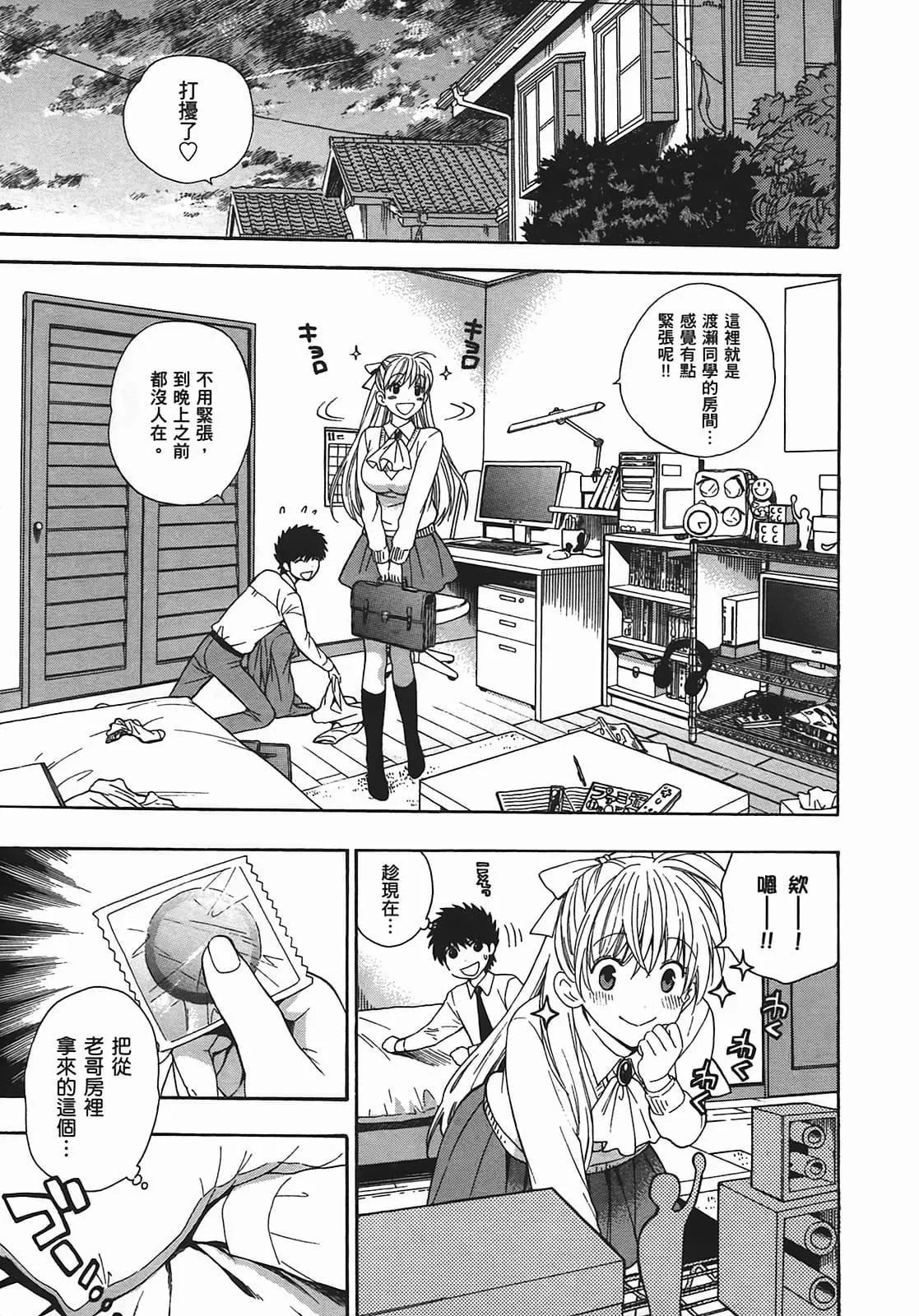 [东铁神]ヘンコイ![中国翻訳]-[东铁神]ヘンコイ![中国翻訳] - 图片 74
