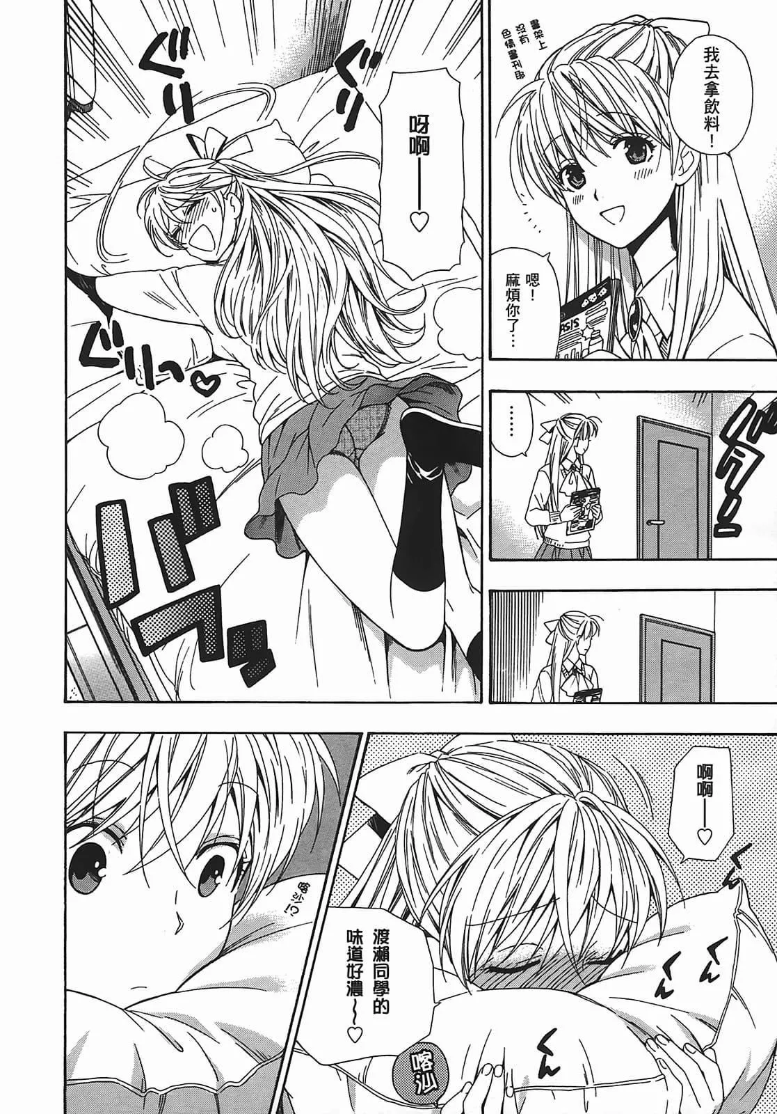 [东铁神]ヘンコイ![中国翻訳]-[东铁神]ヘンコイ![中国翻訳] - 图片 75