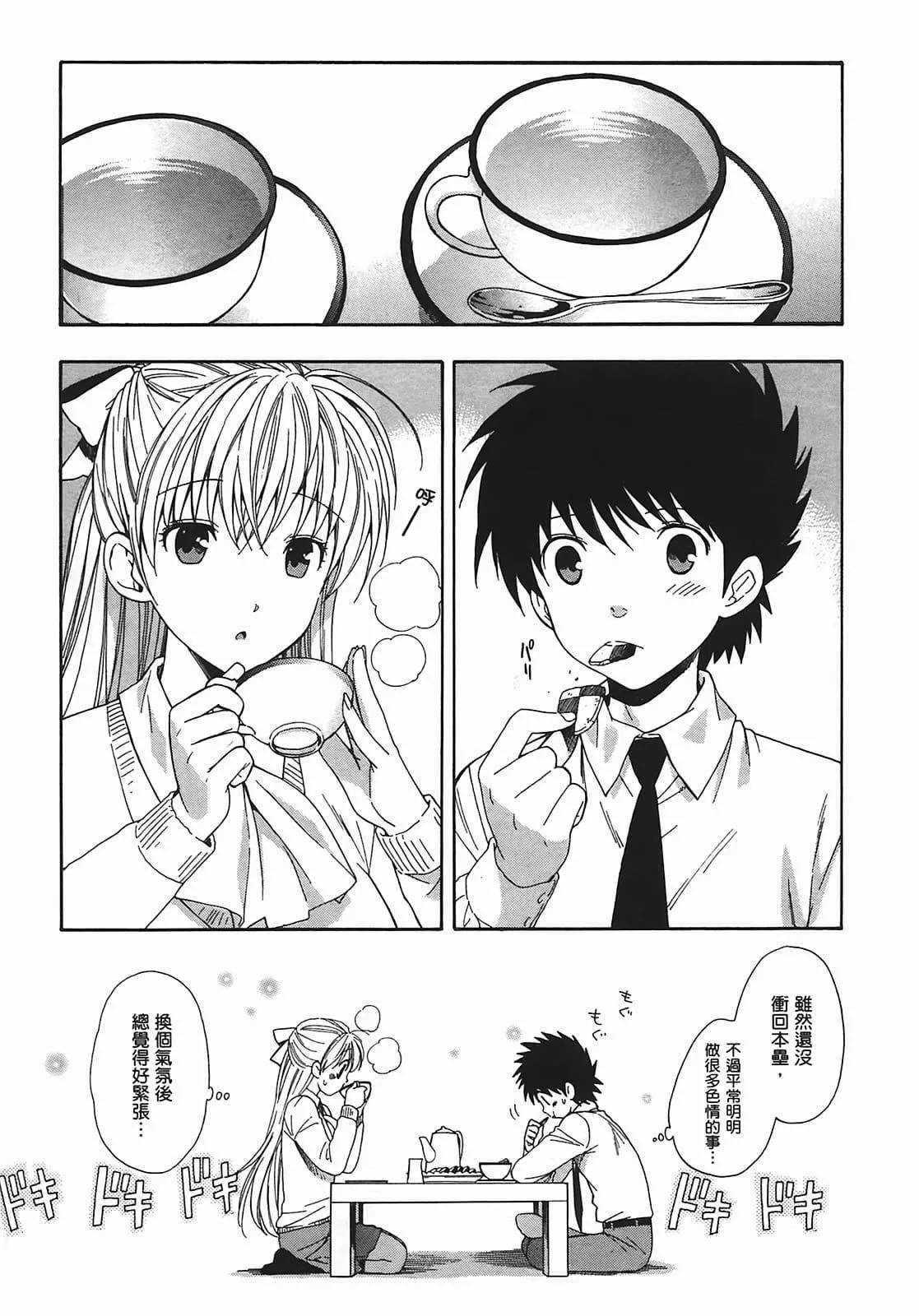 [东铁神]ヘンコイ![中国翻訳]-[东铁神]ヘンコイ![中国翻訳] - 图片 78