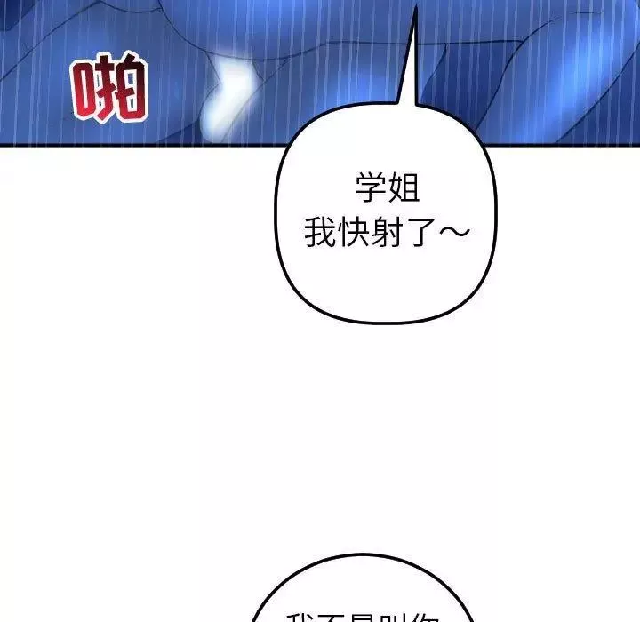 與學姐的那些事第18話