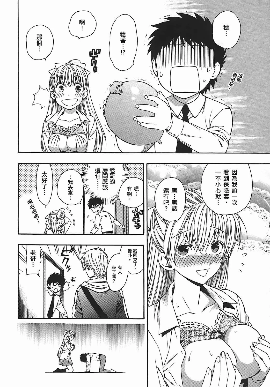 [东铁神]ヘンコイ![中国翻訳]-[东铁神]ヘンコイ![中国翻訳] - 图片 87
