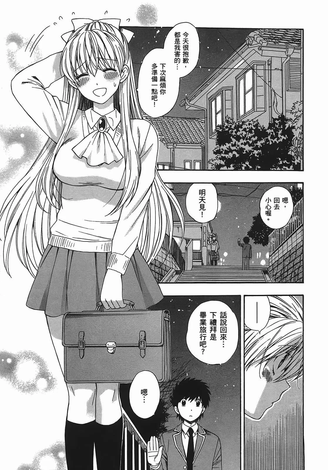[东铁神]ヘンコイ![中国翻訳]-[东铁神]ヘンコイ![中国翻訳] - 图片 88
