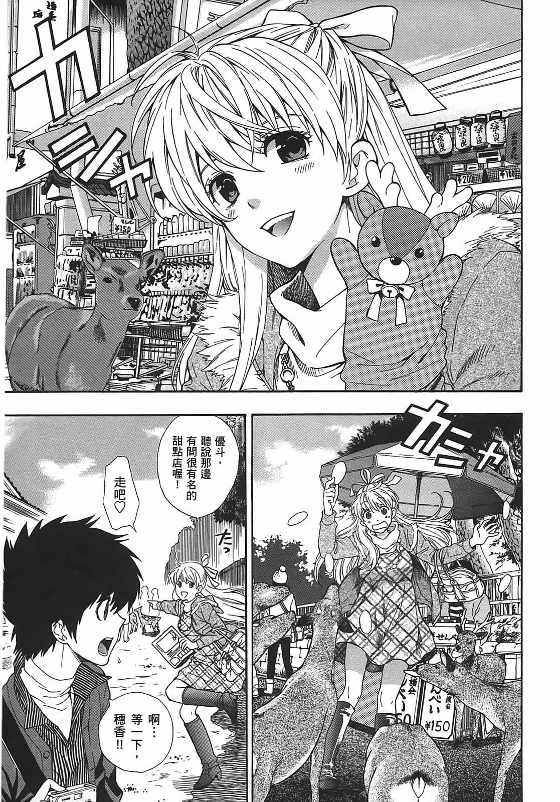 [东铁神]ヘンコイ![中国翻訳]-[东铁神]ヘンコイ![中国翻訳] - 图片 92