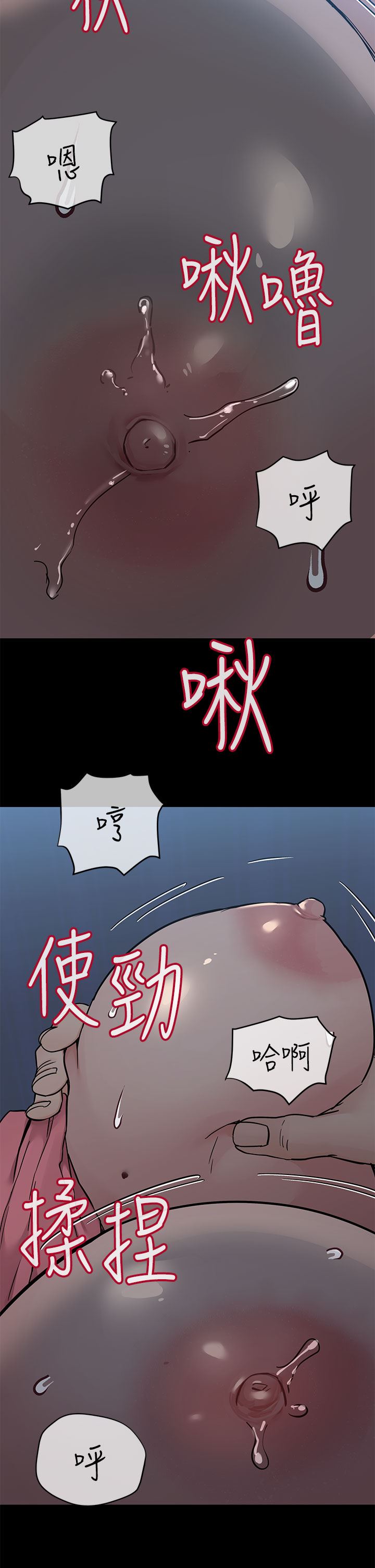 要對媽媽保密唷!第83話-不準碰我的女人