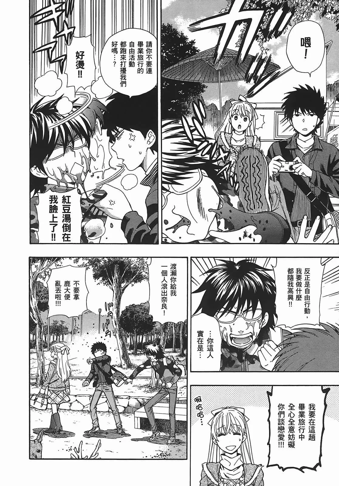 [东铁神]ヘンコイ![中国翻訳]-[东铁神]ヘンコイ![中国翻訳] - 图片 94
