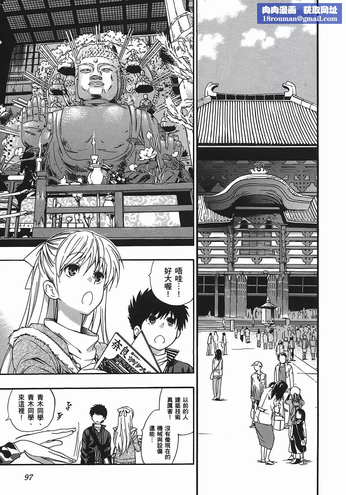 [东铁神]ヘンコイ![中国翻訳]-[东铁神]ヘンコイ![中国翻訳] - 图片 95