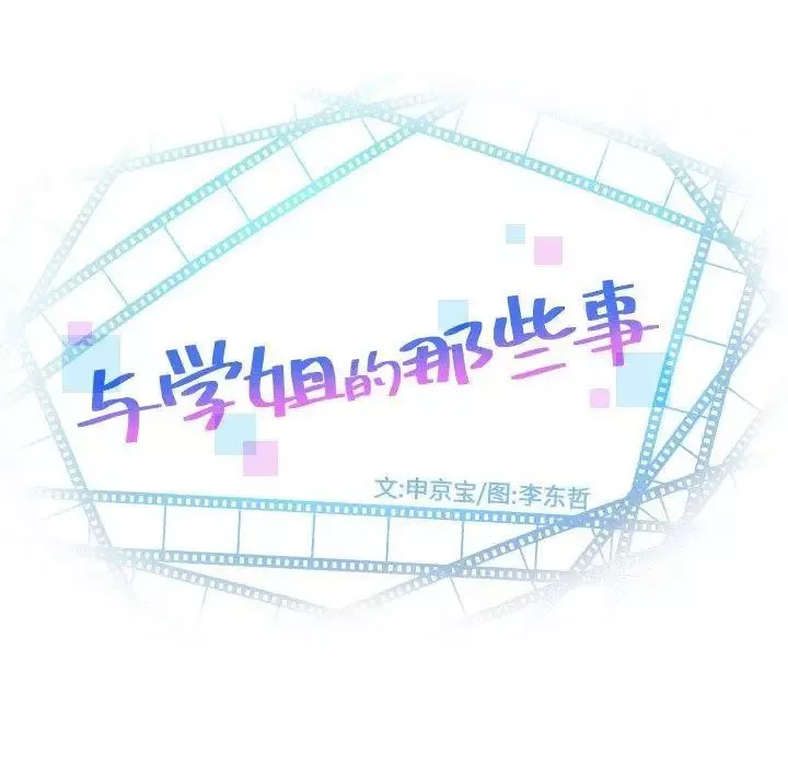 與學姐的那些事第19話