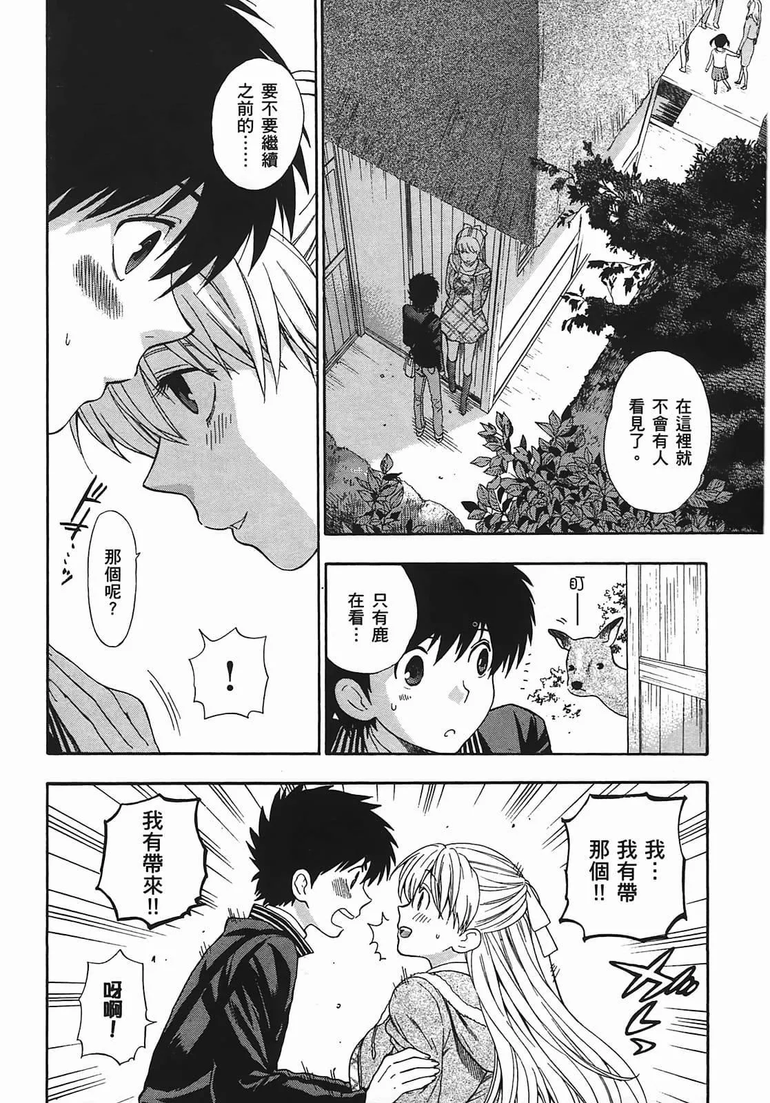 [东铁神]ヘンコイ![中国翻訳]-[东铁神]ヘンコイ![中国翻訳] - 图片 100