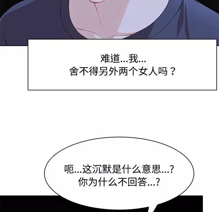 第一次失忆-第31话 - 图片 98