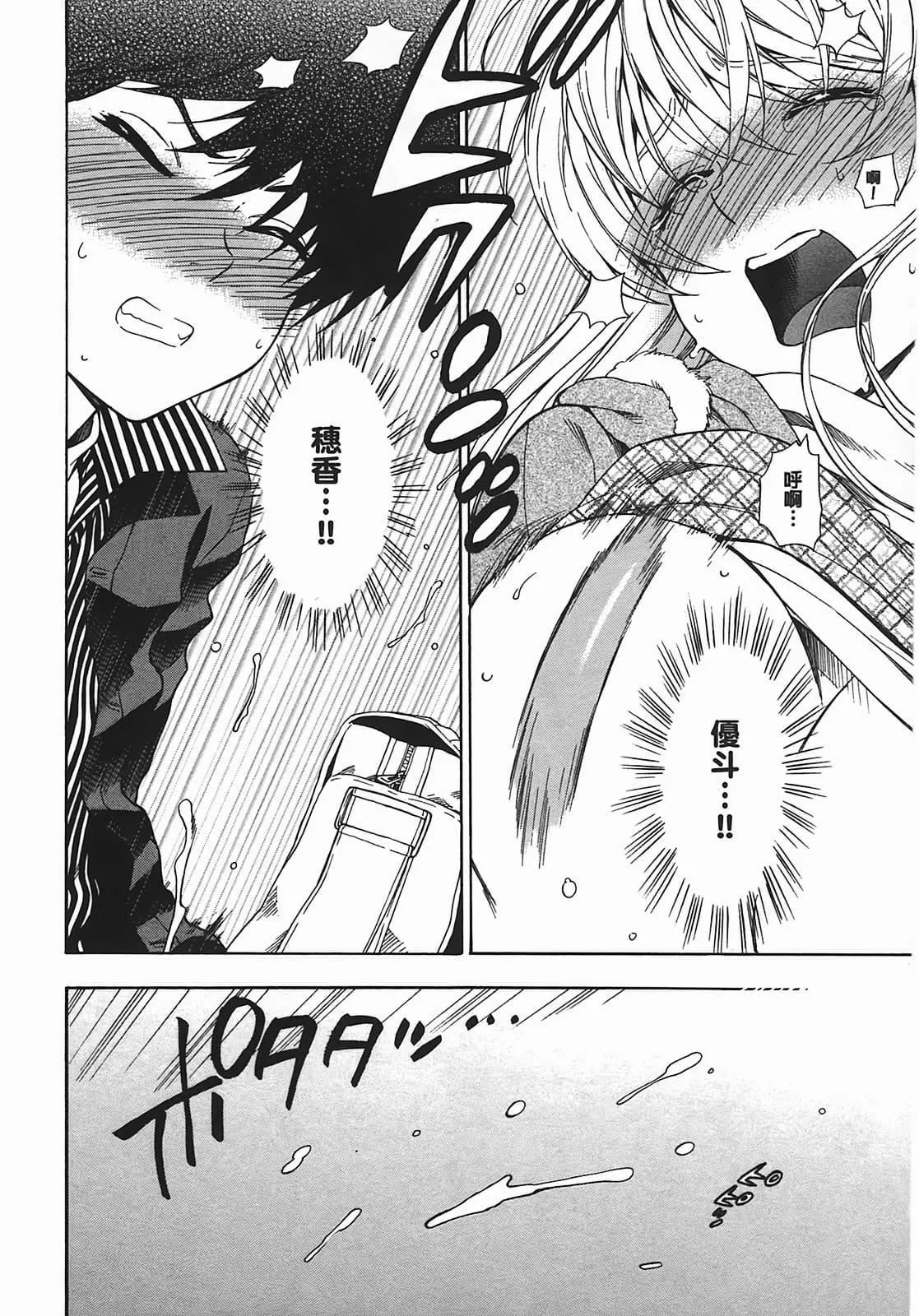[东铁神]ヘンコイ![中国翻訳]-[东铁神]ヘンコイ![中国翻訳] - 图片 116