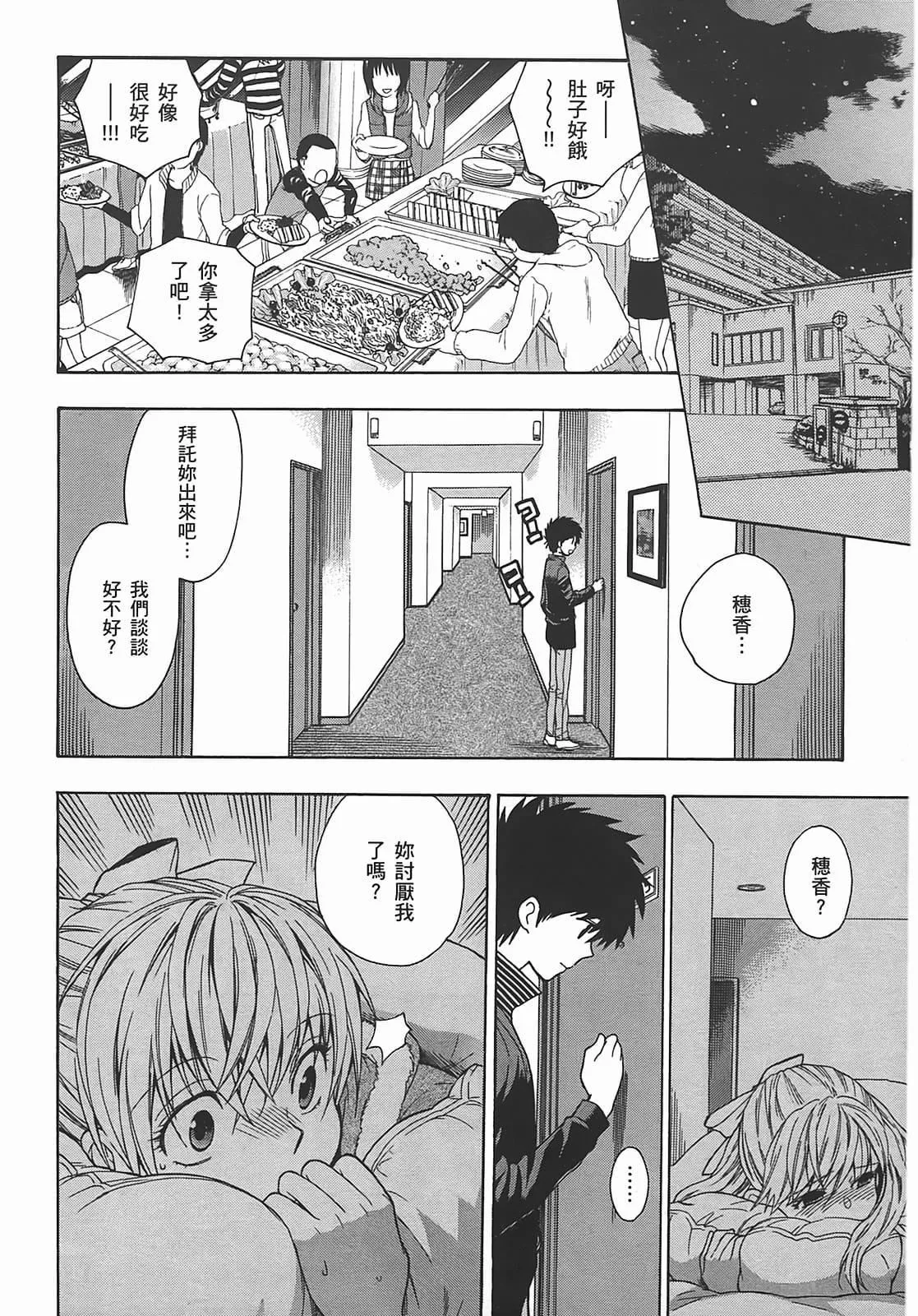 [东铁神]ヘンコイ![中国翻訳]-[东铁神]ヘンコイ![中国翻訳] - 图片 118