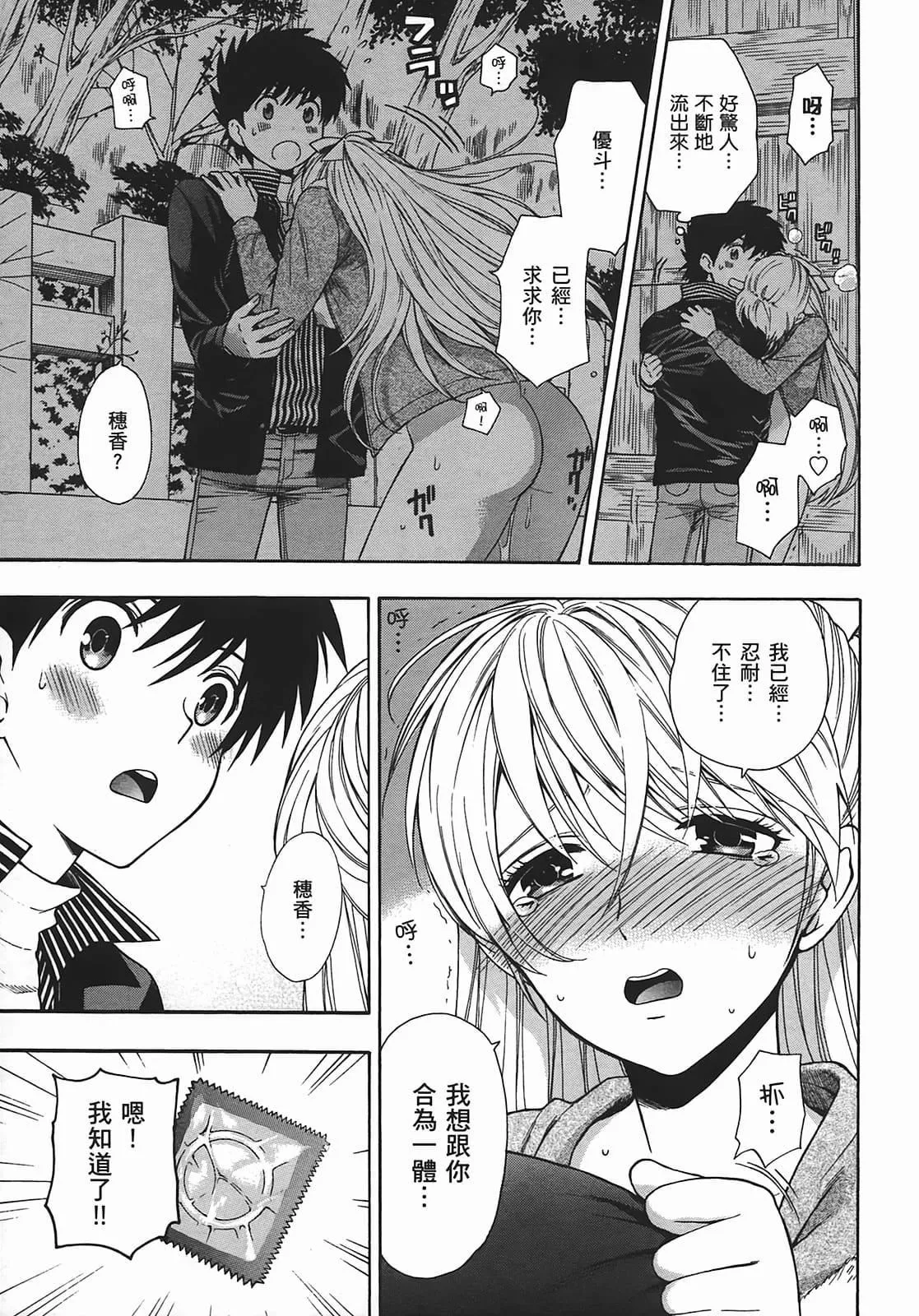 [东铁神]ヘンコイ![中国翻訳]-[东铁神]ヘンコイ![中国翻訳] - 图片 128