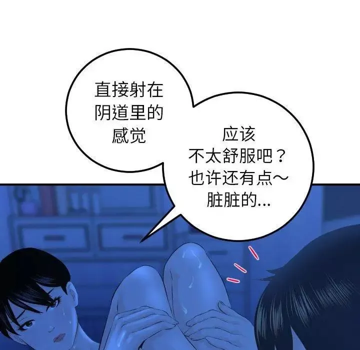 与学姐的那些事-第19话 - 图片 49